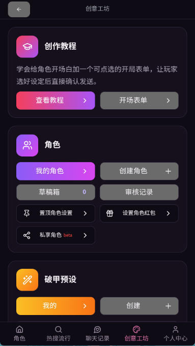 vsoul应用内角色聊天界面画面